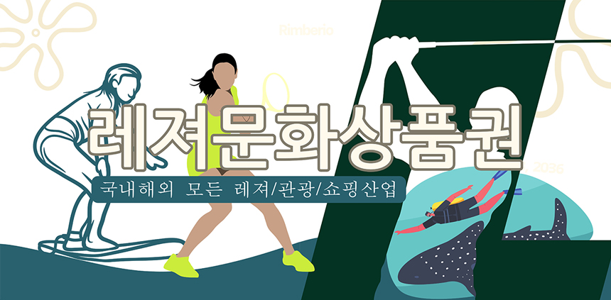레저올상품권 이미지